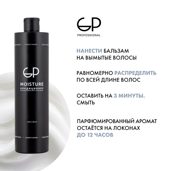 GP Professional Бальзам-кондиционер увлажняющий Moisture, 500 мл купить