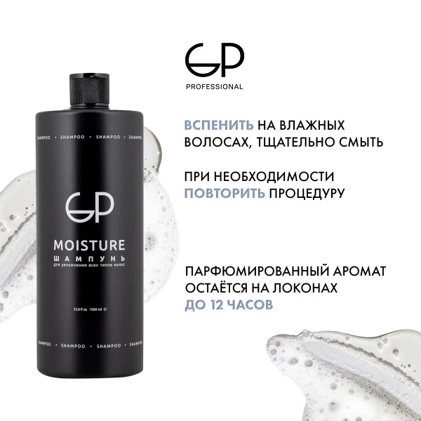 GP Professional Шампунь для волос увлажняющий Moisture, 1000 мл купить