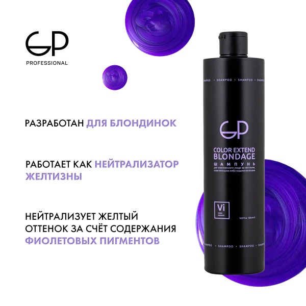 GP Professional Шампунь для волос оттеночный Color Extend Blondage, 500 мл купить