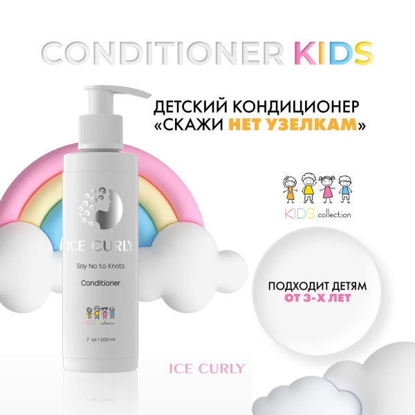 Ice Curly Набор для детских волос Kids Trio Collection, 3 x 200 мл купить