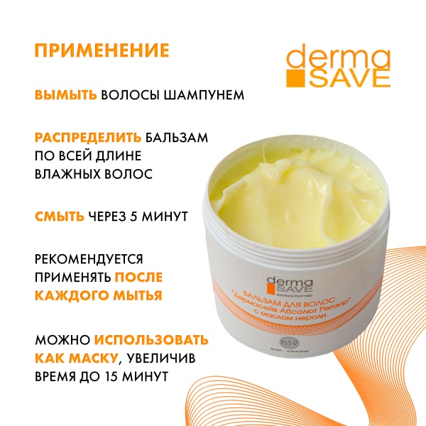 DermaSave Бальзам для волос Absolute Repair Balm, 500 мл купить