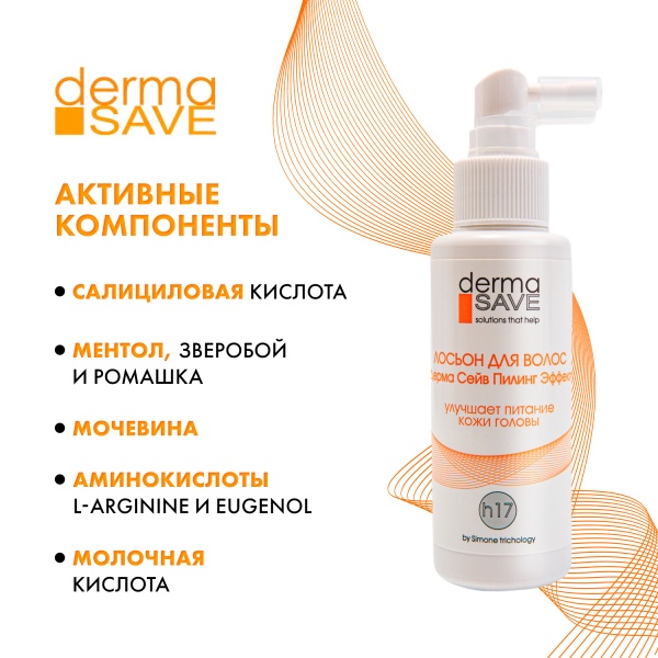 DermaSave Лосьон-пилинг для волос и кожи волос Peeling Effect Treatment, 100 мл купить