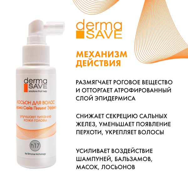 DermaSave Лосьон-пилинг для волос и кожи волос Peeling Effect Treatment, 100 мл купить