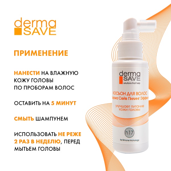 DermaSave Лосьон-пилинг для волос и кожи волос Peeling Effect Treatment, 100 мл купить