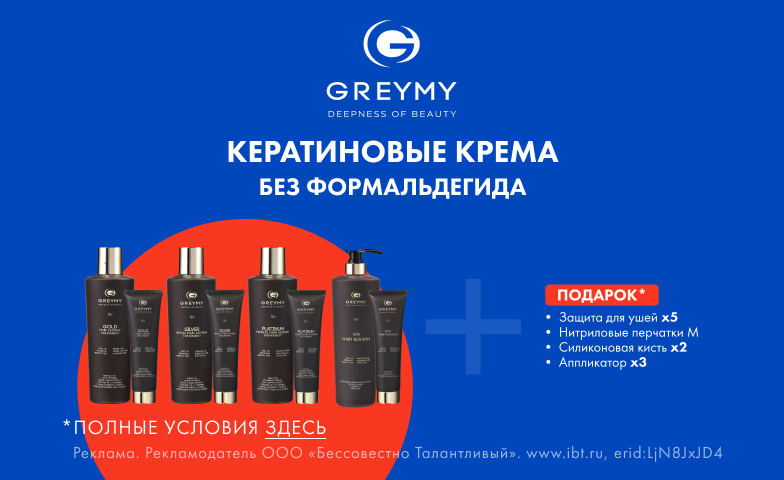 Получи подарки* c покупкой и выгоду до 25% на хиты Greymy