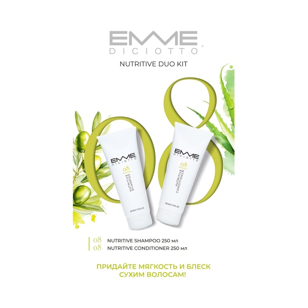 Emmediciotto Набор питательный для волос, 08 Nutritive, 500 мл купить