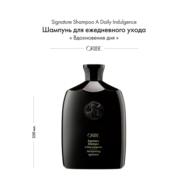 Oribe Шампунь для ежедневного ухода Вдохновение дня Signature Shampoo A Daily Indulgence, 250 мл купить