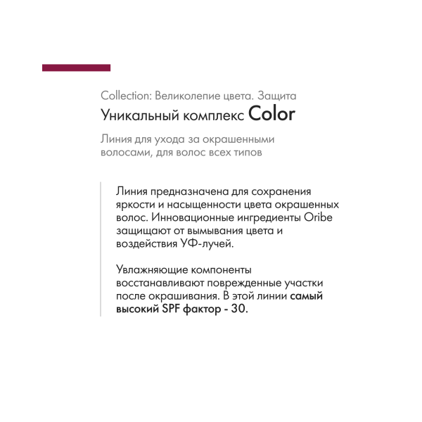 Oribe Шампунь для окрашенных волос Великолепие цвета Shampoo for Beautiful Color, 250 мл купить