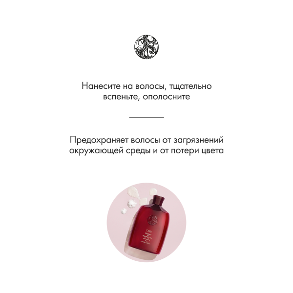 Oribe Шампунь для окрашенных волос Великолепие цвета Shampoo for Beautiful Color, 250 мл купить
