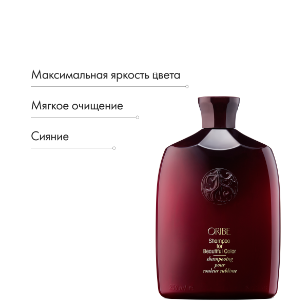 Oribe Шампунь для окрашенных волос Великолепие цвета Shampoo for Beautiful Color, 250 мл купить