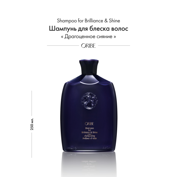 Oribe Шампунь для блеска волос Драгоценное сияние Shampoo for Brilliance & Shine, 250 мл купить