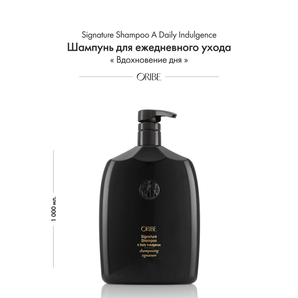 Oribe Шампунь для ежедневного ухода Вдохновение дня Signature Shampoo A Daily Indulgence (Liter), 1000 мл купить