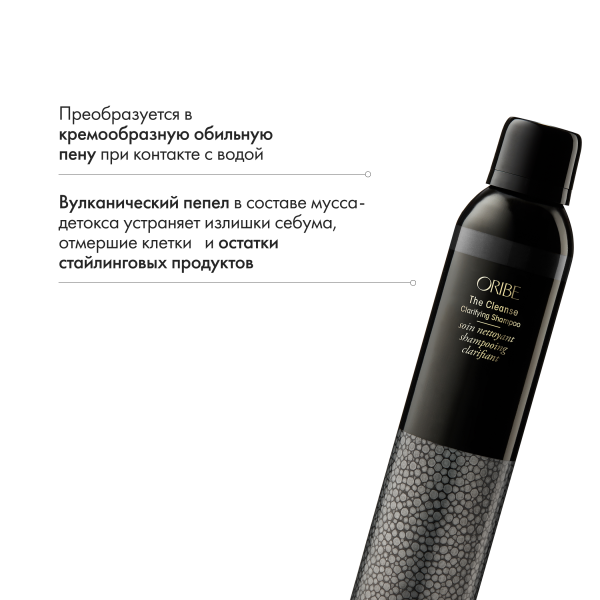 Oribe Шампунь-эксфолиант Детокс The Cleanse Clarifying Shampoo, 200 мл купить