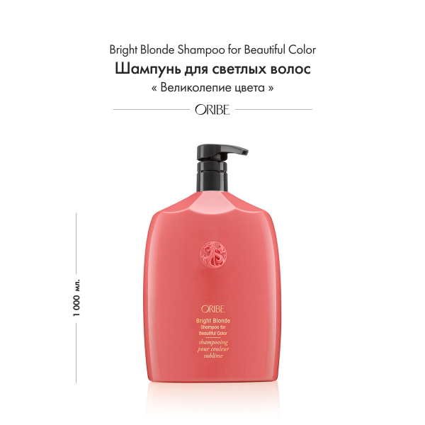 Oribe Шампунь для светлых волос Великолепие цвета Blonde Shampoo for Beautiful Color, 1000 мл купить