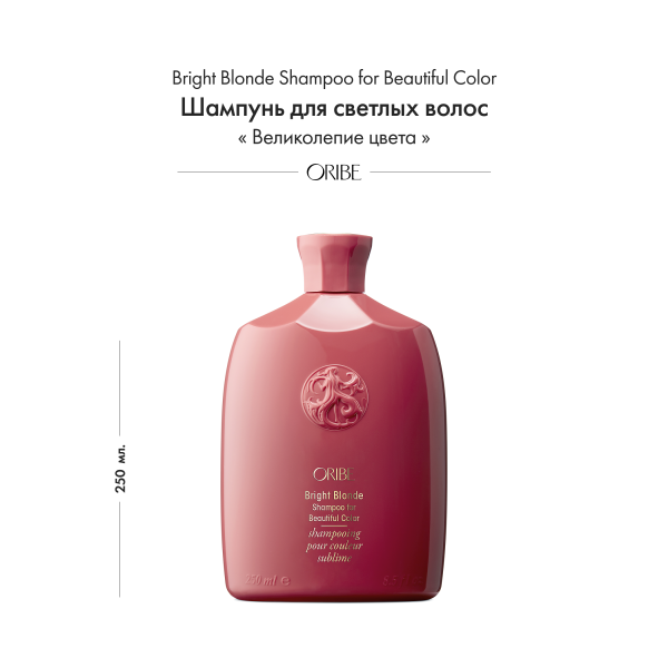 Oribe Шампунь для светлых волос Великолепие цвета Blonde Shampoo for Beautiful Color, 250 мл купить