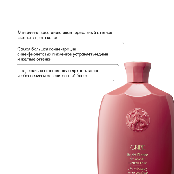 Oribe Шампунь для светлых волос Великолепие цвета Blonde Shampoo for Beautiful Color, 250 мл купить