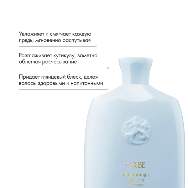Oribe Шампунь для облегчения расчесывания волос Run-Through Detangling Shampoo, 250 мл купить