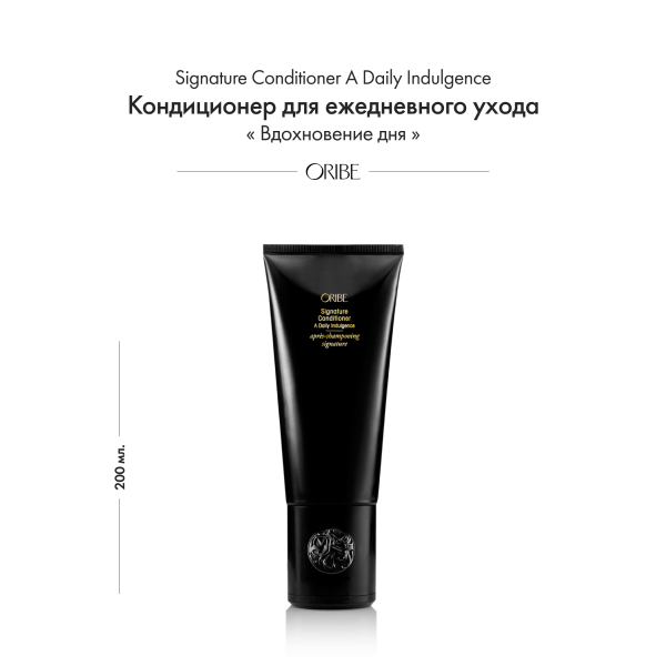 Oribe Кондиционер для ежедневного ухода Вдохновение дня Conditioner A Daily Indulgence, 200 мл купить