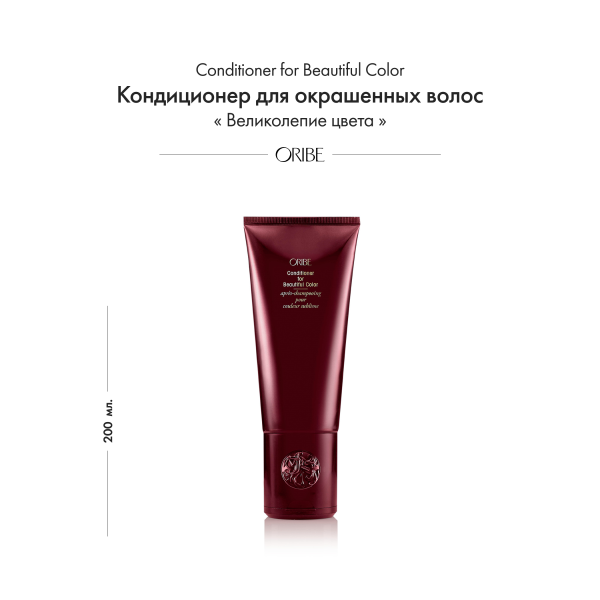 Oribe Кондиционер для окрашенных волос Великолепие цвета Conditioner for Beautiful Color, 200 мл купить