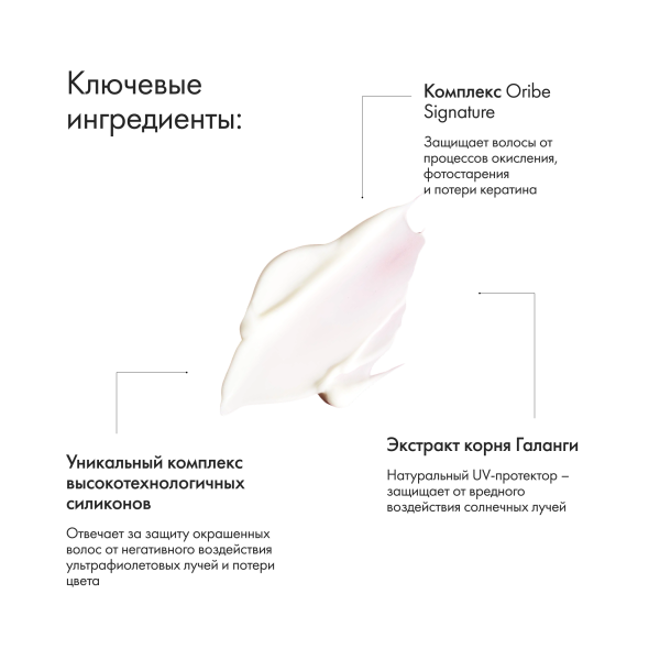 Oribe Кондиционер для окрашенных волос Великолепие цвета Conditioner for Beautiful Color, 200 мл купить