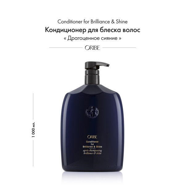 Oribe Кондиционер для блеска волос Драгоценное сияние Conditioner for Brilliance & Shine (Liter), 1000 мл купить