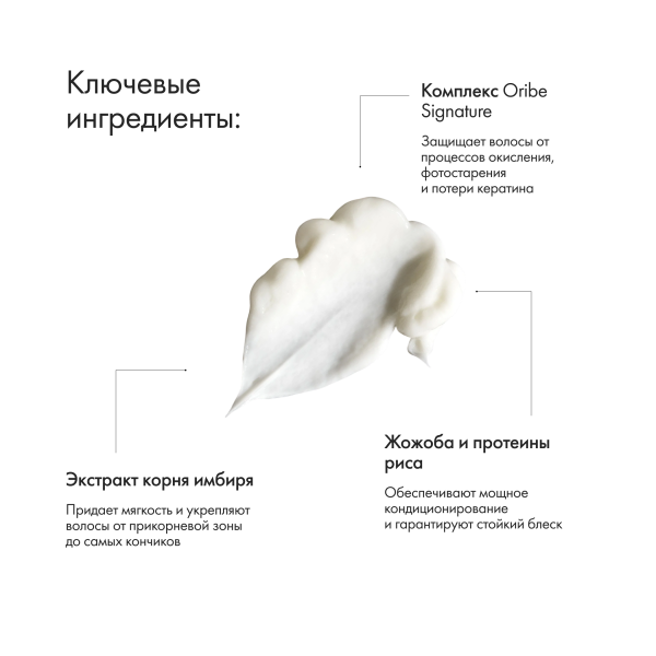 Oribe Кондиционер для блеска волос Драгоценное сияние Conditioner for Brilliance & Shine (Liter), 1000 мл купить