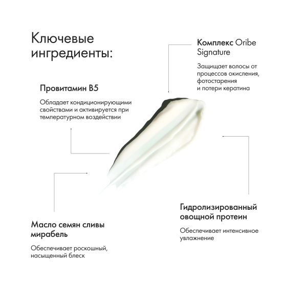 Oribe Интенсивный восстанавливающий кондиционер для увлажнения и контроля Источник красоты Intense Conditioner for Moisture and Control, 200 мл купить