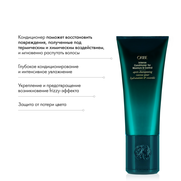 Oribe Интенсивный восстанавливающий кондиционер для увлажнения и контроля Источник красоты Intense Conditioner for Moisture and Control, 200 мл купить