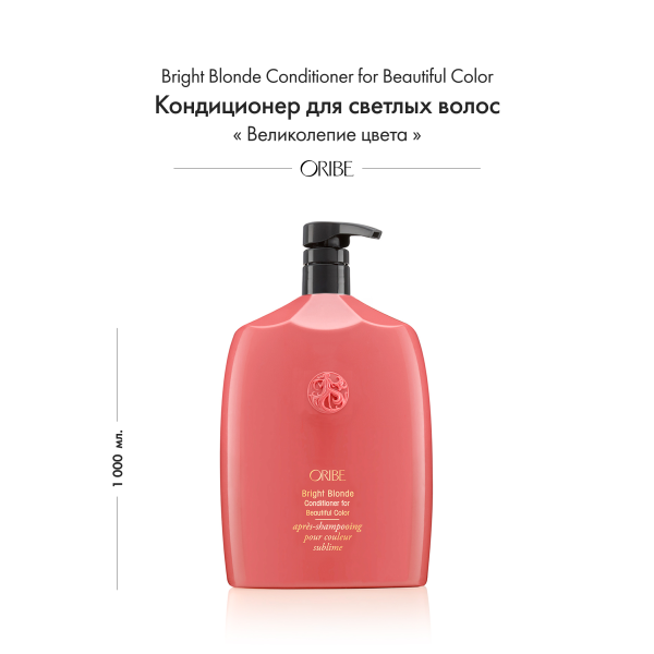 Oribe Кондиционер для светлых волос Великолепие цвета Bright Blonde Conditioner for Beautiful Color, 1000 мл купить