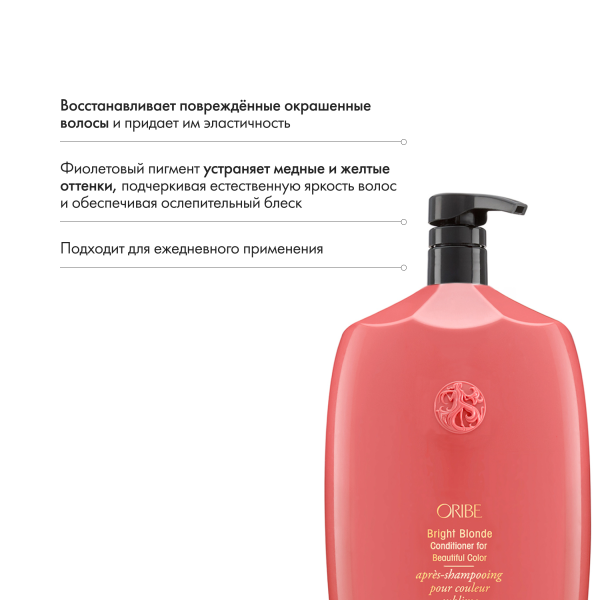 Oribe Кондиционер для светлых волос Великолепие цвета Bright Blonde Conditioner for Beautiful Color, 1000 мл купить