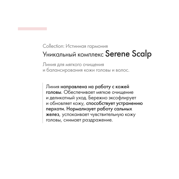 Oribe Балансирующий кондиционер для кожи головы Истинная гармония Serene Scalp Balancing Conditioner, 200 мл купить