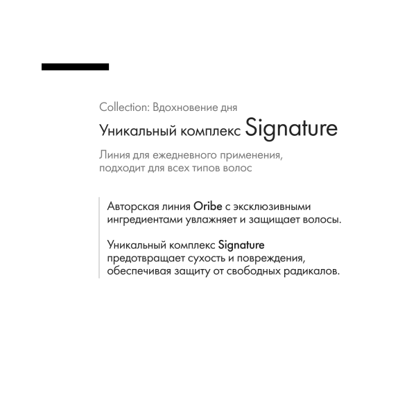 Oribe Увлажняющая маска для волос Вдохновение дня Signature Moisture Masque A Super Indulgence, 175 мл купить