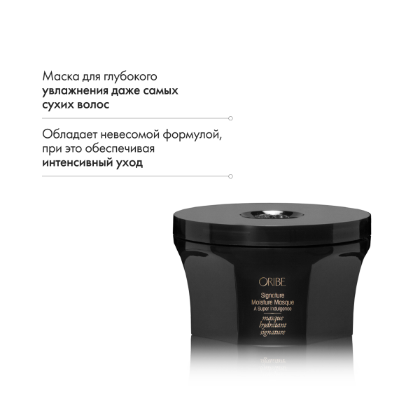 Oribe Увлажняющая маска для волос Вдохновение дня Signature Moisture Masque A Super Indulgence, 175 мл купить
