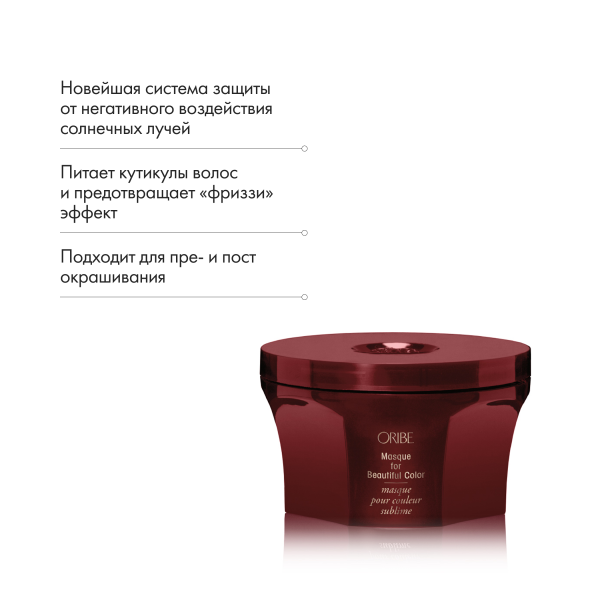 Oribe Маска для окрашенных волос Великолепие цвета Masque for Beautiful Color, 175 мл купить