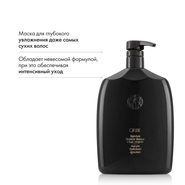 Oribe Увлажняющая маска для волос Вдохновение дня Signature Moisture Masque A Super Indulgence (Liter), 1000 мл купить