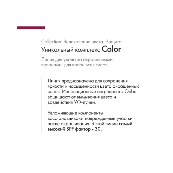 Oribe Маска для окрашенных волос Великолепие цвета Masque for Beautiful Color (Liter), 1000 мл купить