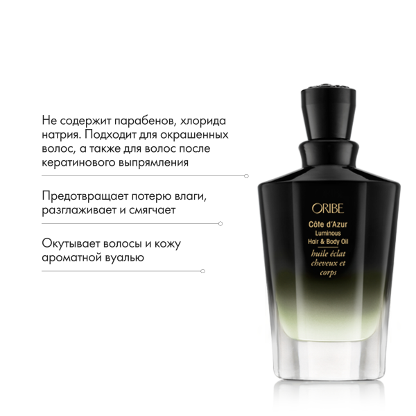 Côte d'Azur Luminous Hair & Body Oil - Oribe Hair Care Canada