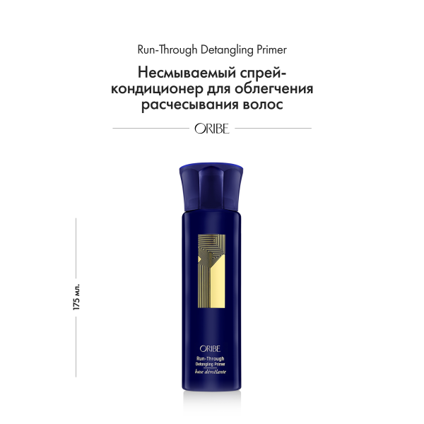Oribe Несмываемый спрей-кондиционер для облегчения расчесывания волос Run-Through Detangling Primer, 175 мл купить