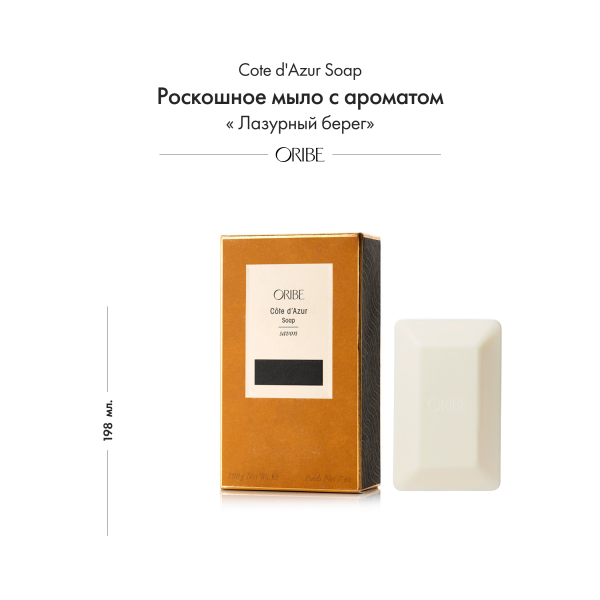 Oribe Роскошное мыло с ароматом лазурный берег Cote d'Azur Soap, 198 гр купить