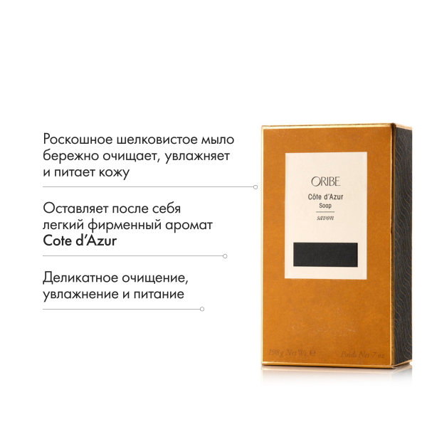 Oribe Роскошное мыло с ароматом лазурный берег Cote d'Azur Soap, 198 гр купить