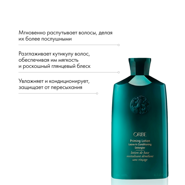 Oribe Несмываемый праймер для увлажнения и распутывания волос Priming Lotion Leave-In Conditioning Detangler, 250 мл купить