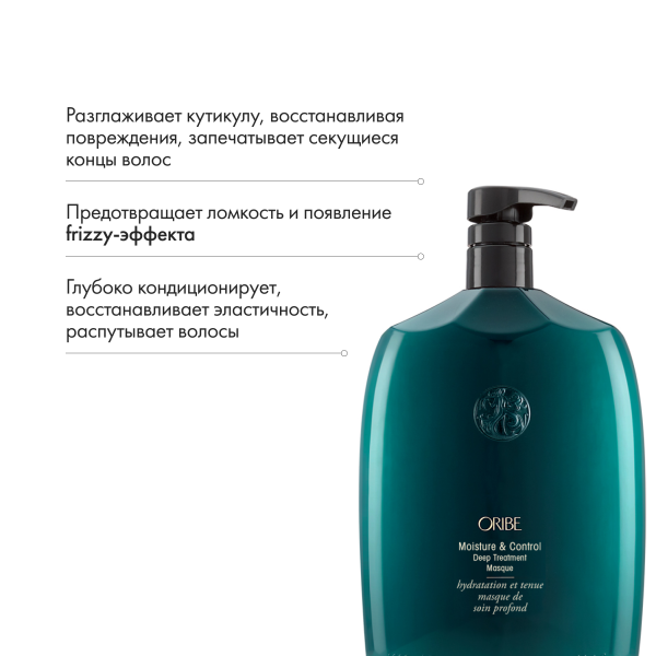 Oribe Маска для вьющихся волос Источник красоты Moisture & Control Deep Treatment Masque, 1000 мл купить