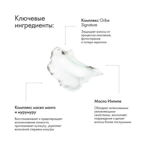 Oribe Маска для вьющихся волос Источник красоты Moisture & Control Deep Treatment Masque, 250 мл купить