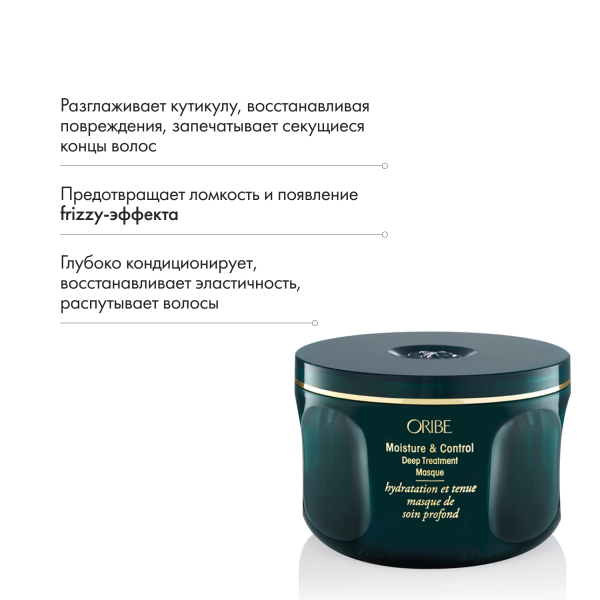 Oribe Маска для вьющихся волос Источник красоты Moisture & Control Deep Treatment Masque, 250 мл купить