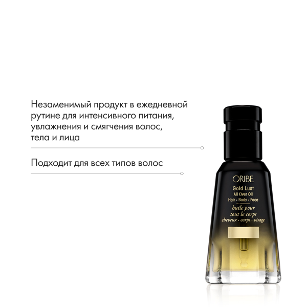 Oribe Универсальное масло-уход для волос лица и тела Роскошь золота Gold Lust All Over Oil, 50 мл купить