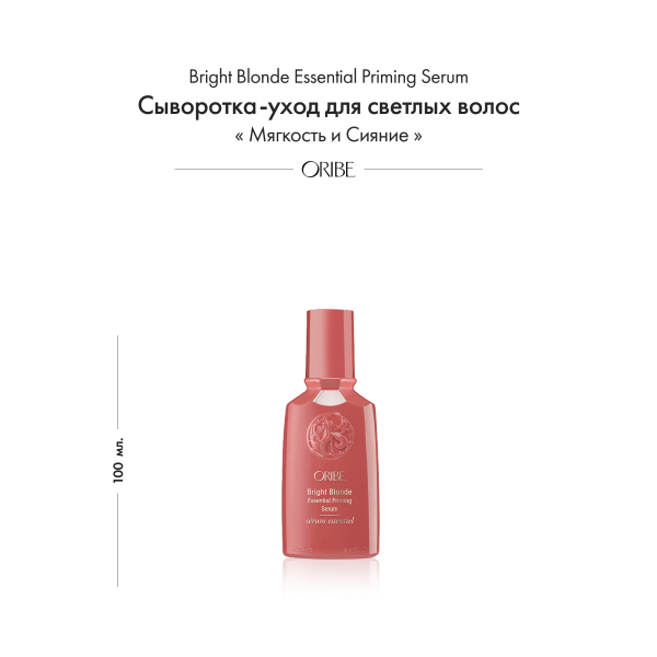 Oribe Сыворотка-уход для светлых волос мягкость и сияние Bright Blonde Essential Priming Serum, 100 мл купить