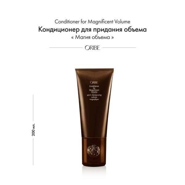 Oribe Кондиционер для придания объема Магия объема Conditioner for Magnificent Volume, 200 мл купить