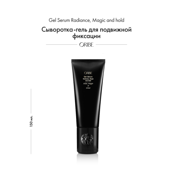 Oribe Сыворотка-гель для подвижной фиксации Gel Serum Radiance Magic and Hold, 150 мл купить