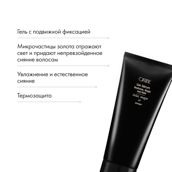 Oribe Сыворотка-гель для подвижной фиксации Gel Serum Radiance Magic and Hold, 150 мл купить