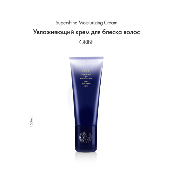 Oribe Увлажняющий крем для блеска волос Supershine Moisturizing Cream, 150 мл купить